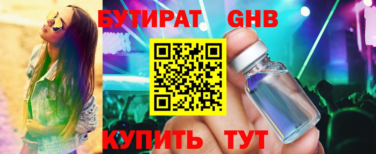БУТИРАТ  Вход с VPN  Сланцы  Бутират GHB 