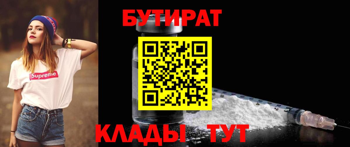 Бутират буратино Сланцы