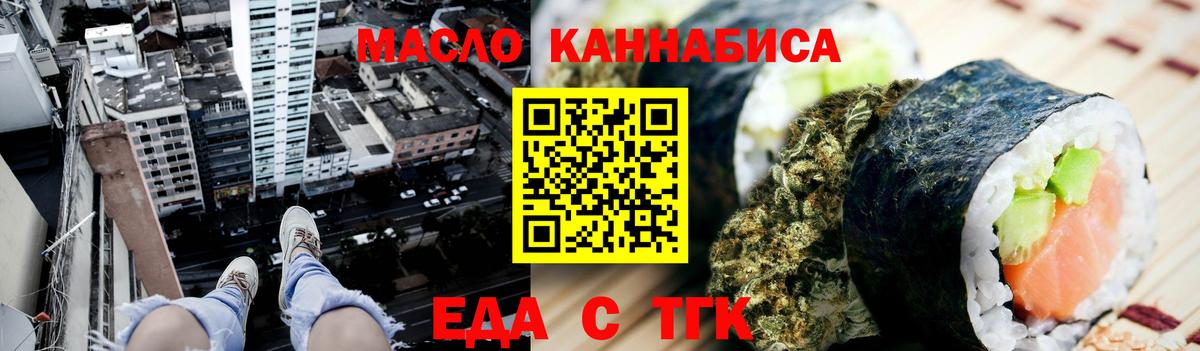 Еда ТГК конопля  Вход с VPN  Сланцы 
