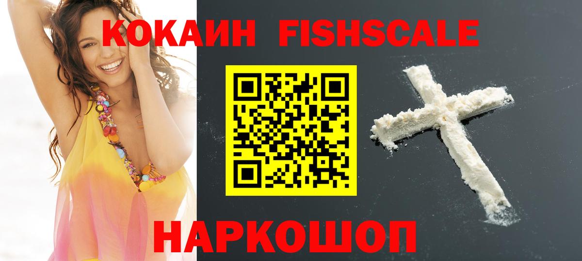 COCAIN Columbia  КОКАИН Fish Scale  Вход с VPN  Сланцы 