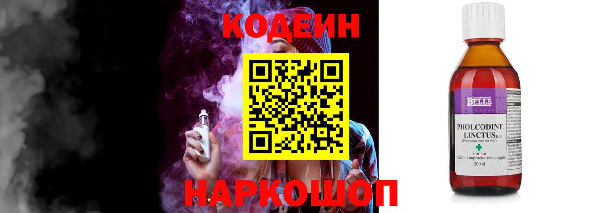 Кодеин Purple Drank  Вход с VPN  Кодеин напиток Lean (лин)  Сланцы 