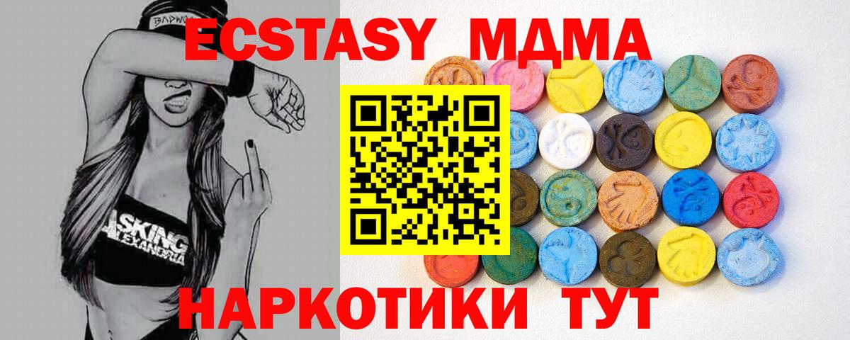 ЭКСТАЗИ 99%  Ecstasy MDMA  Сланцы  Экстази  Вход с VPN 