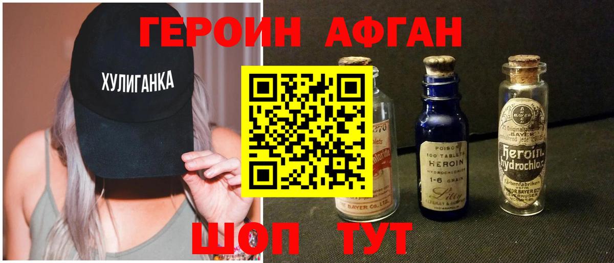 Сланцы  Героин афганец  Вход с VPN 