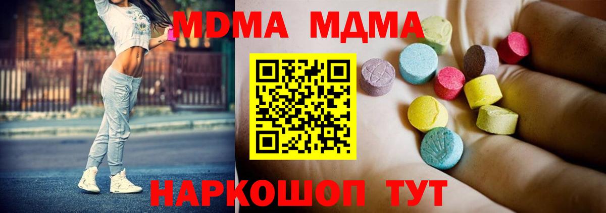 МДМА crystal Сланцы
